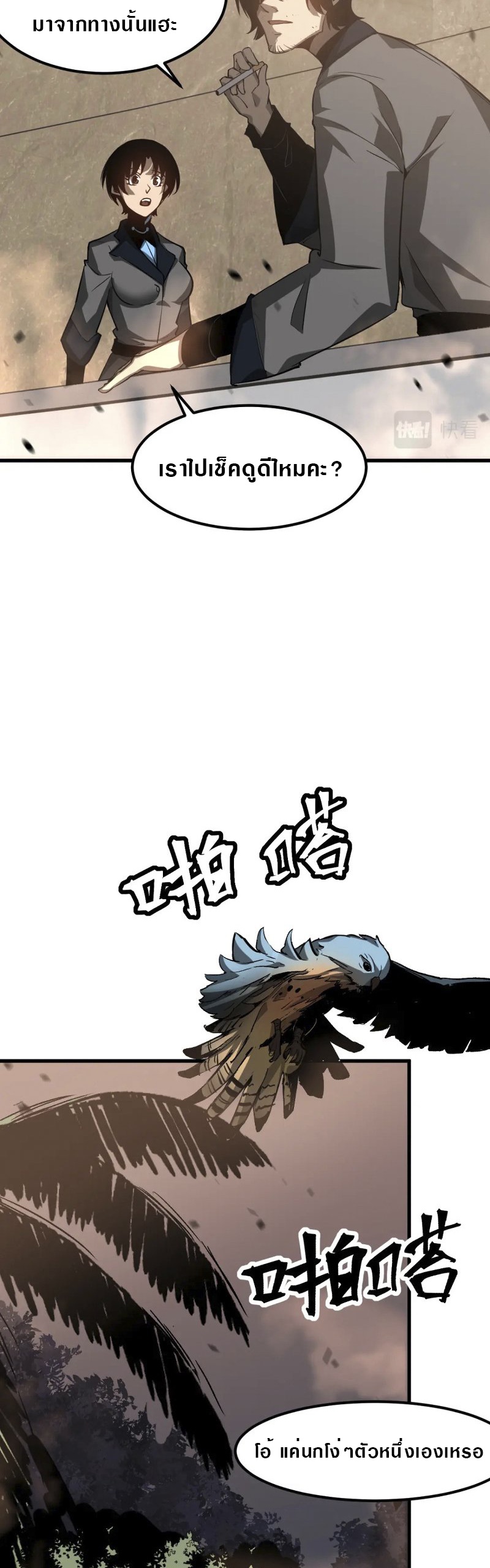 Super Evolution ตอนที่ 107 หน้า 15