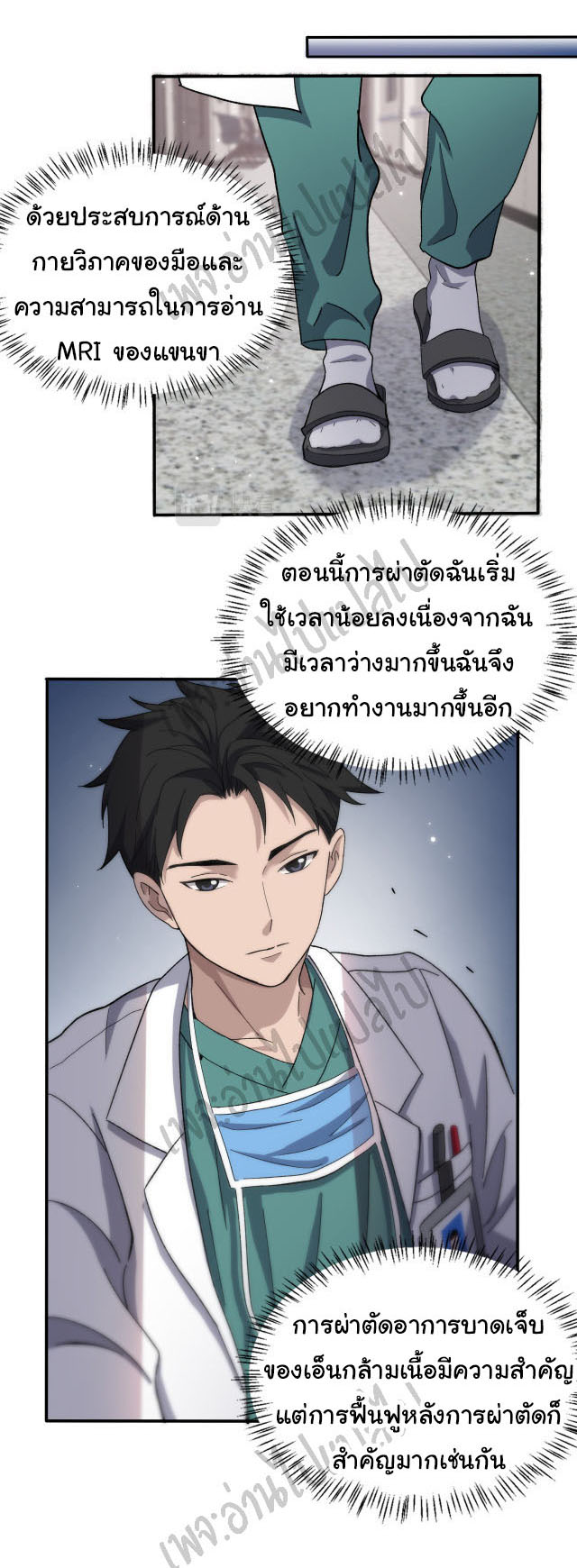 สุดยอดระบบของหมอหลิงหรัน ตอนที่ 47 หน้า 17