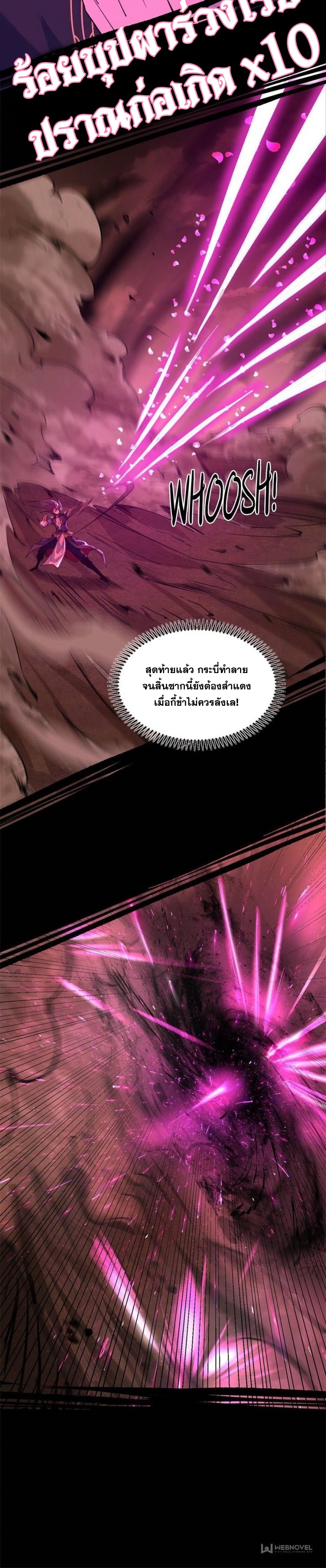 I'm an Evil God ข้าคือจักรพรรดิปีศาจ ตอนที่ 308 หน้า 10