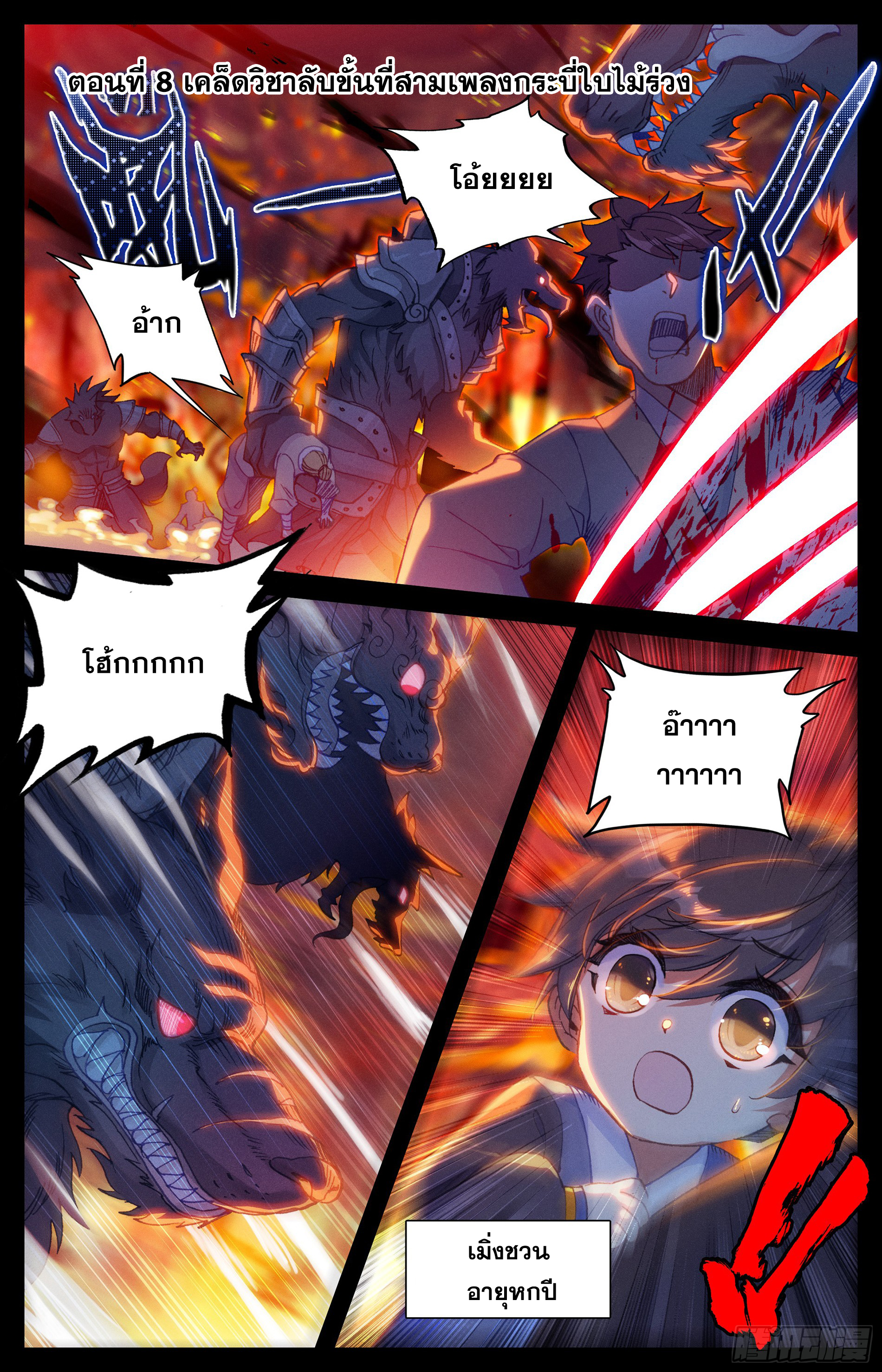 Azure Legacy (ทันจีน) ตอนที่ 9 หน้า 2