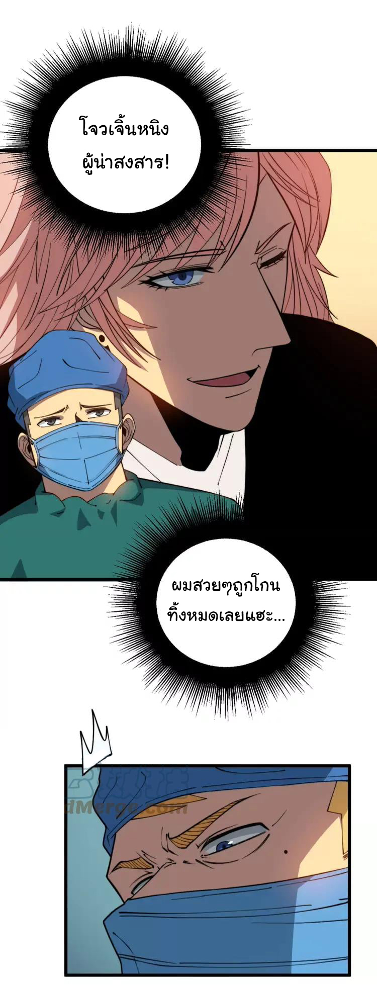 Bad Hand Witch Doctor สุดยอดพ่อมดหมอผี ตอนที่ 266 หน้า 3