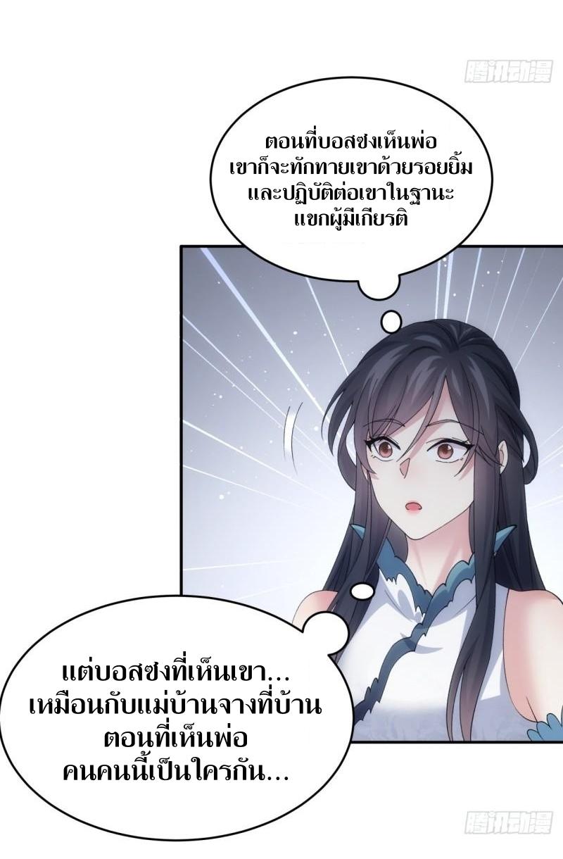 ข้าแค่ไม่เล่นไพ่ตามเกม ตอนที่ 144 หน้า 6