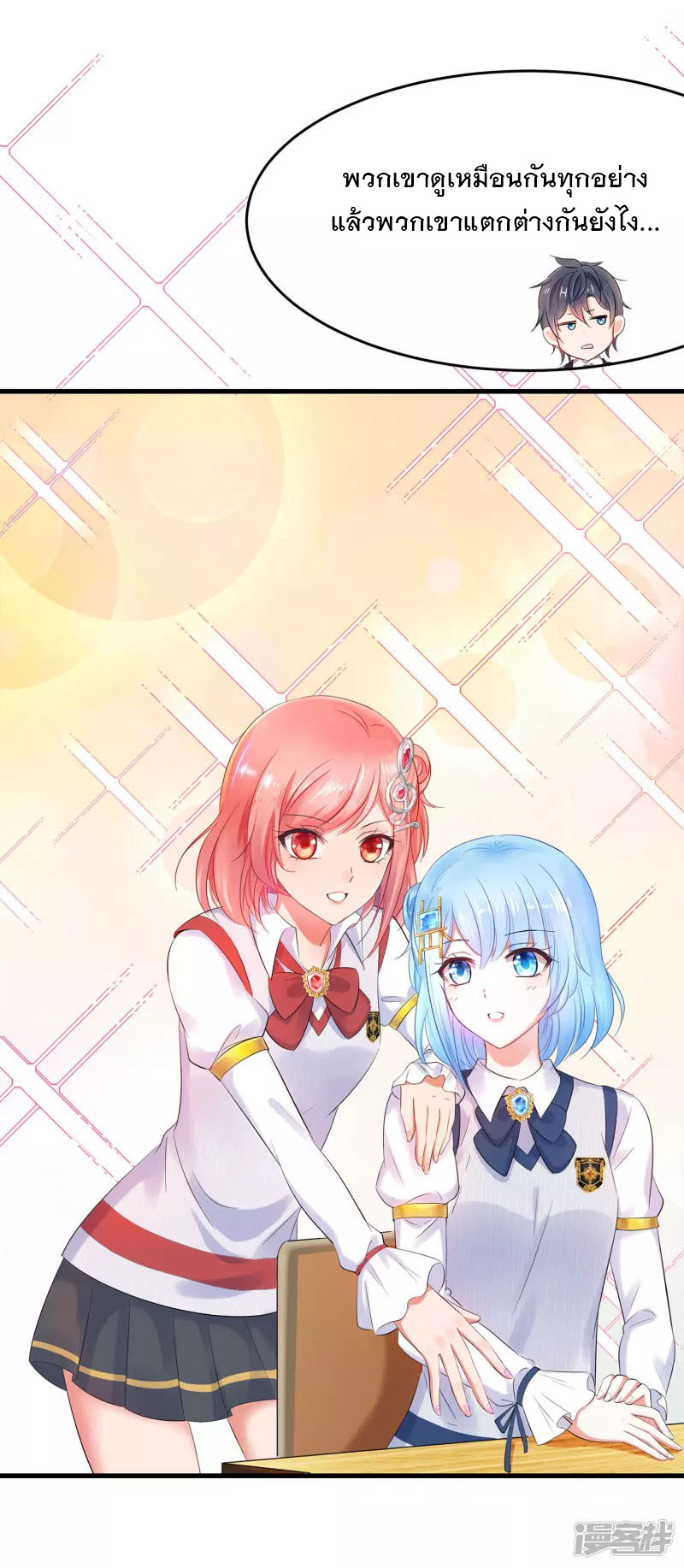 ระบบแห่งการล้างแค้น ตอนที่ 10 หน้า 10