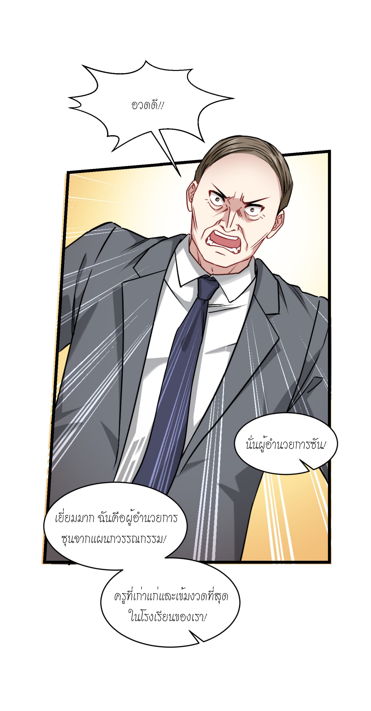 ผมไปเกาะสาวสวยกิน, แต่ตอนนี้ฉันเป็นคนร่ำรวยแล้ว~ ตอนที่ 18 หน้า 20