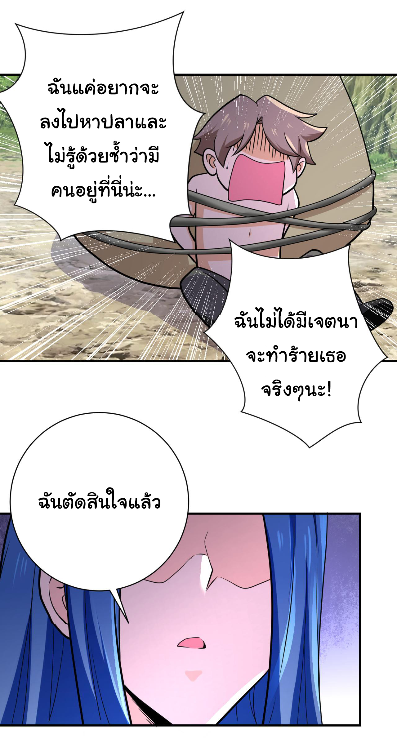 Apocalyptic Super System ตอนที่ 301 หน้า 24