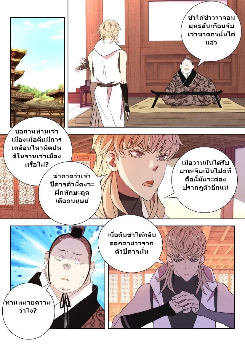 พงศาวดารเทพใบไม้ผลิ THE SPRING-AUTUMN APOTHEOSIS ตอนที่ 30 หน้า 2