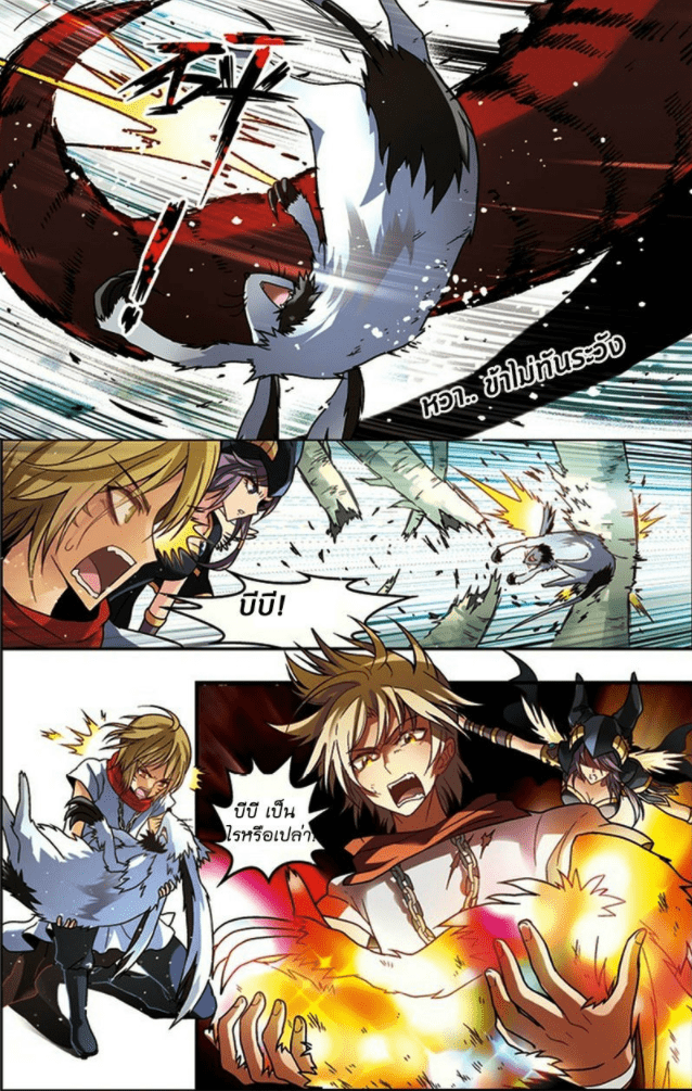 จิตสังหารเลือดมังกร ตอนที่ 43 หน้า 10
