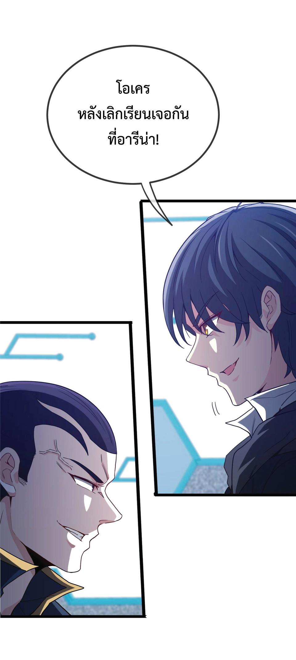 Super god system  ระบบสุดเทพ ตอนที่ 2 หน้า 18