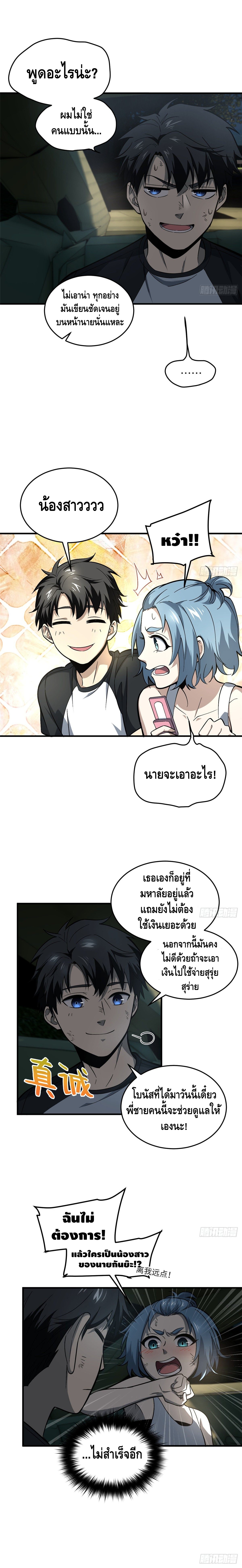 Global Martial ART ตอนที่ 61 หน้า 4