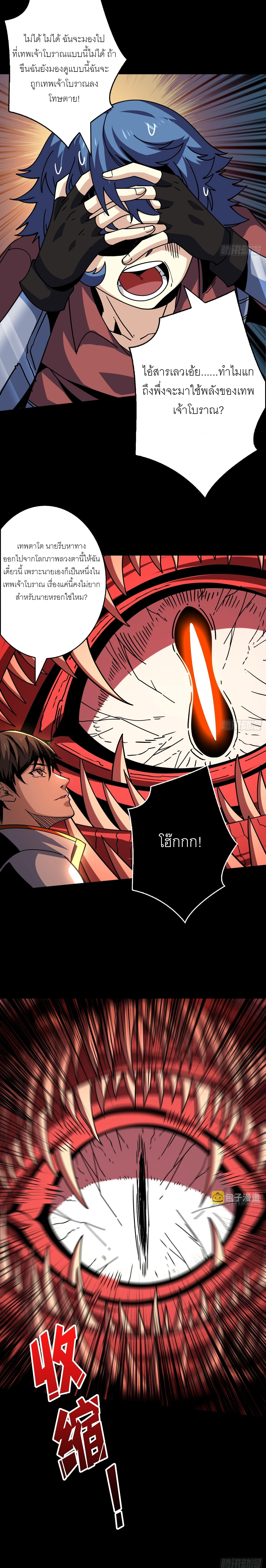 (ชนจีน) IT STARTS WITH A KINGPIN ACCOUNT - จุติจอมราชัน ตอนที่ 253 หน้า 7