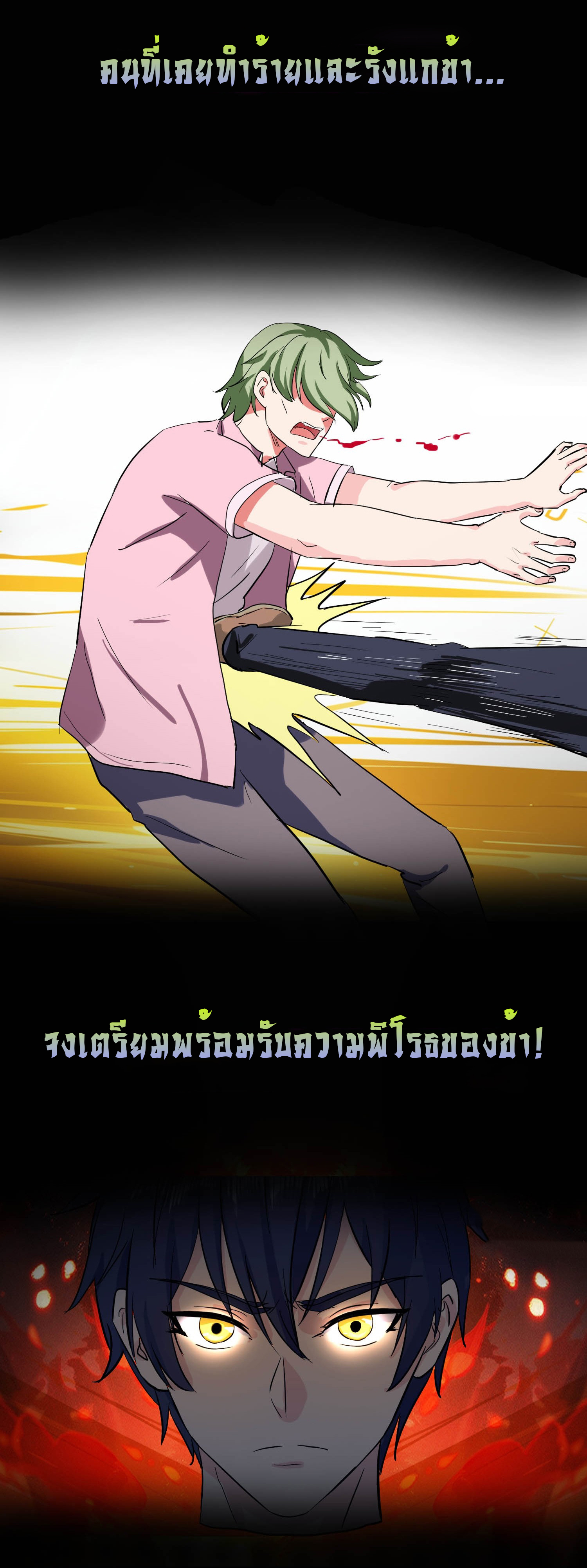เทพอมตะหวนคืนล้างแค้น ตอนที่ 1 หน้า 11