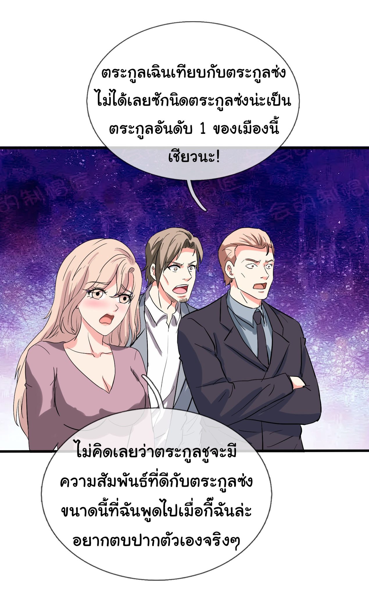 เทพอมตะหวนคืนล้างแค้น ตอนที่ 8 หน้า 13