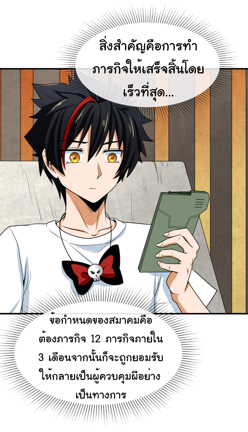 Junior Brother Demon Sovereign is too devoted ตอนที่ 104 หน้า 16