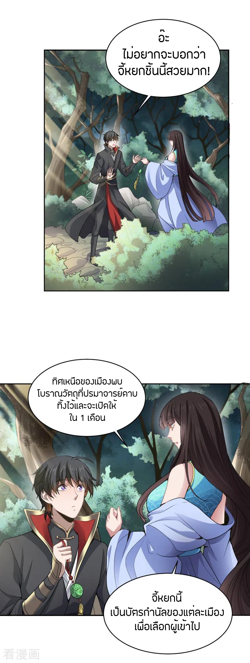 One Sword Reigns Supreme ตอนที่ 51 หน้า 9