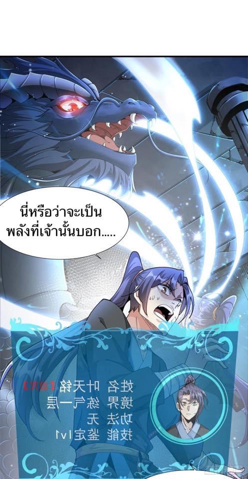 ระบบปลดล็อก มังกรทมิฬ  100,000 ปี ตอนที่ 4 หน้า 33