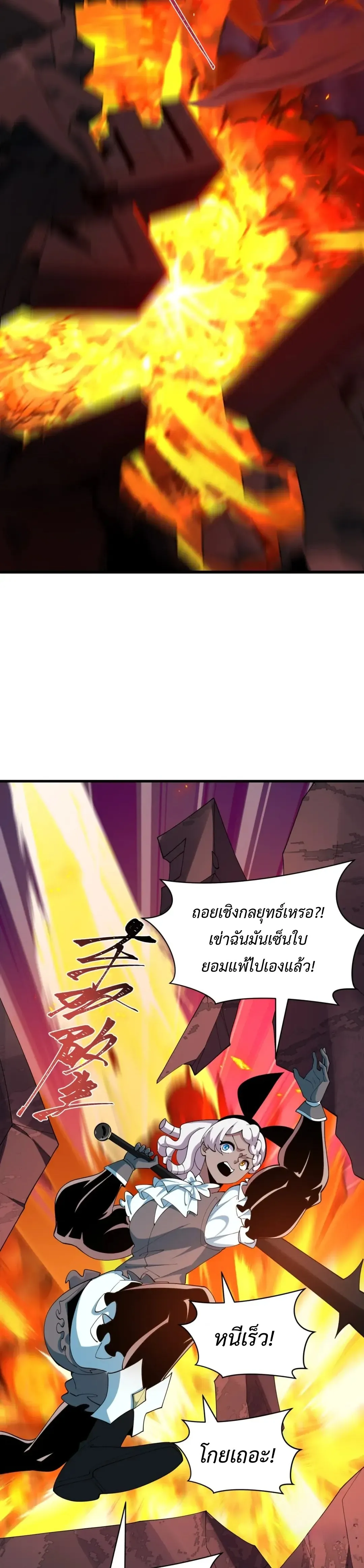 Era of the Haunted - ยุคสมัยแห่งภูตผี ตอนที่ 530 หน้า 11