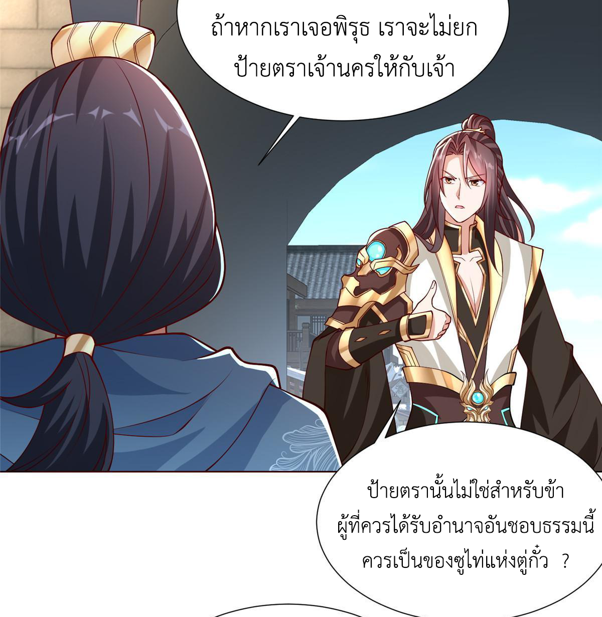 (ชนจีน) Dragon Master (จูหมิง นักรบเซียนมังกร) ตอนที่ 160 หน้า 18