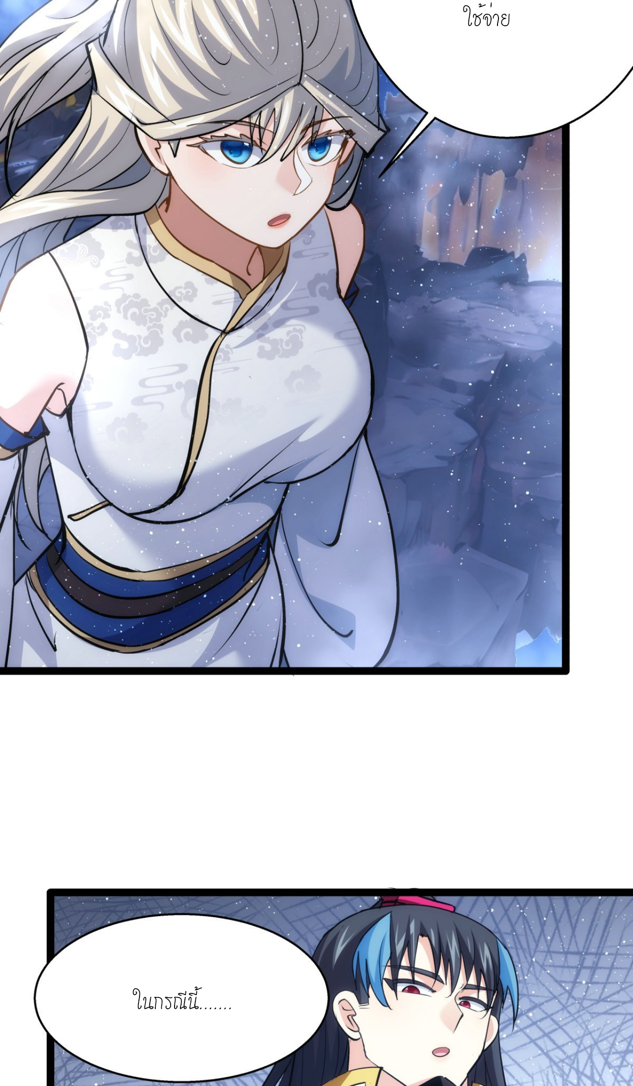 ฉันรับช่วงต่อระบบผู้เล่น ตอนที่ 17 หน้า 8