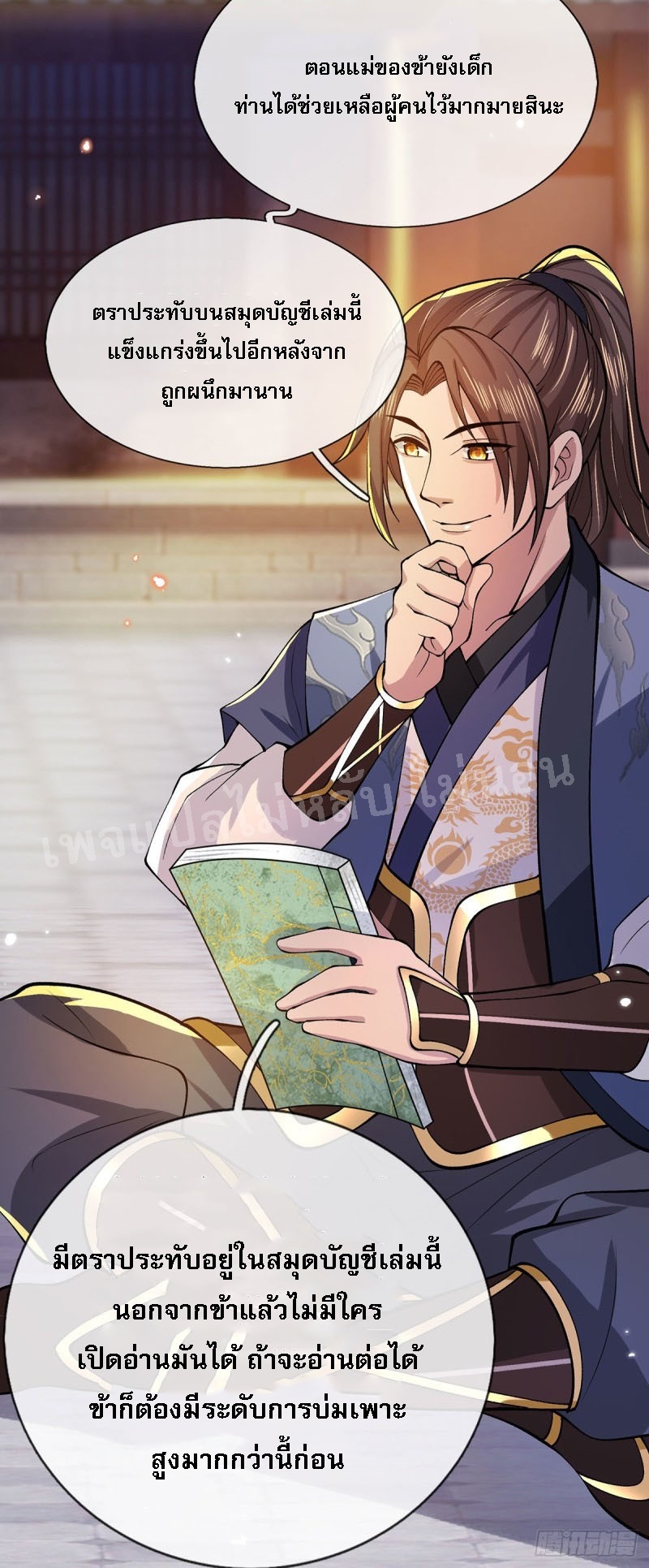 ราชันย์เทพยุทธ์มังกรผงาดฟ้า ตอนที่ 29 หน้า 7