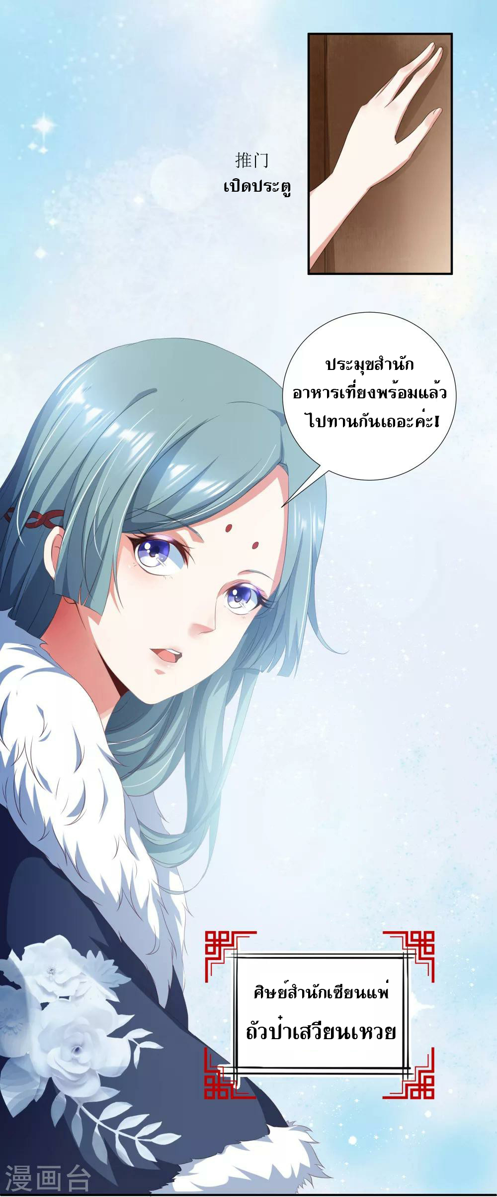เรียกข้าว่าท่านประมุข ตอนที่ 1 หน้า 30