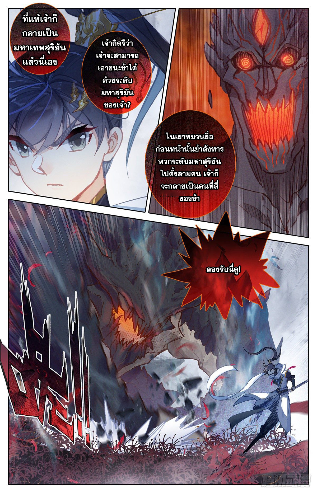 Azure Legacy (ทันจีน) ตอนที่ 83 หน้า 14