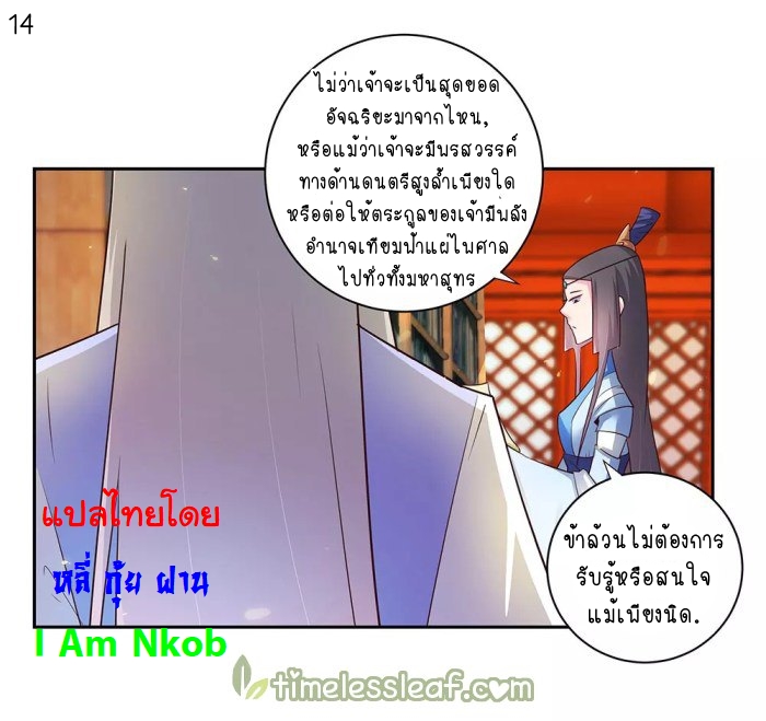 Above All Gods เทพยุทธเหนือเทวะ ตอนที่ 31 หน้า 15