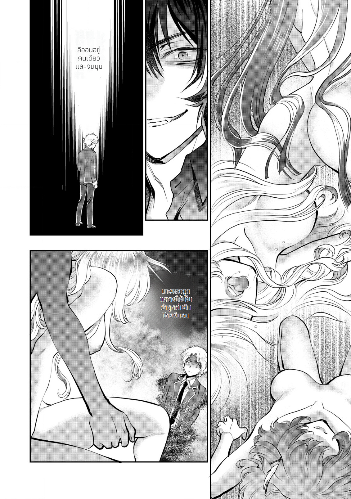 อาคุเกียคุ ฮาโด ผู้วายร้าย ตอนที่ 2 หน้า 5