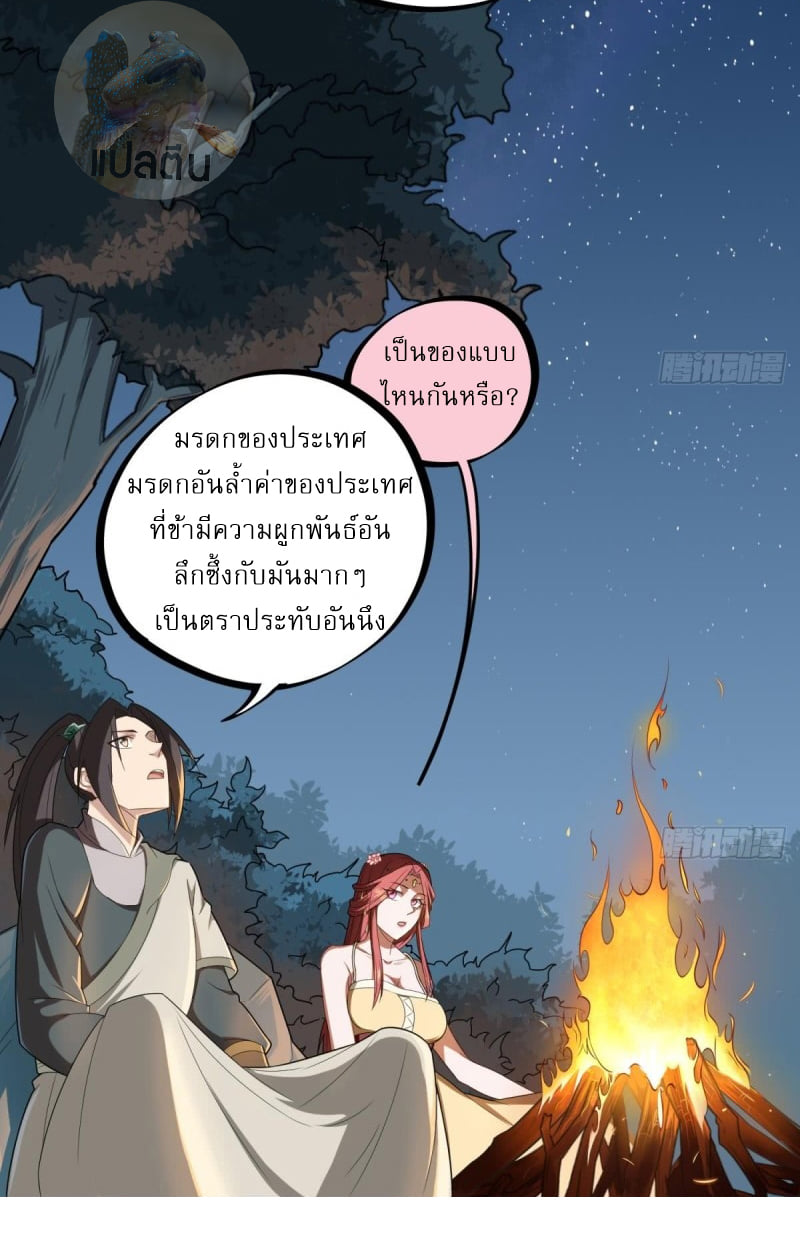 การเกิดใหม่ของราชวงศ์ถัง ตอนที่ 48 หน้า 18