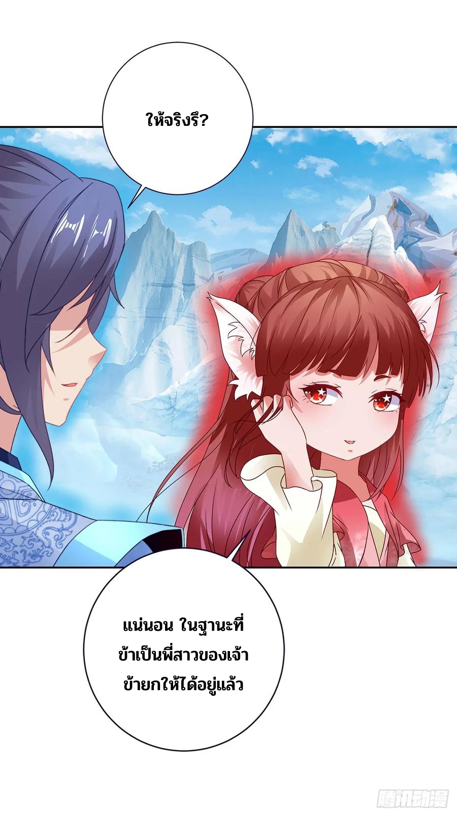 จักรพรรดิวิญญาณศักดิ์สิทธิ์ (ทันจีน) ตอนที่ 277 หน้า 24