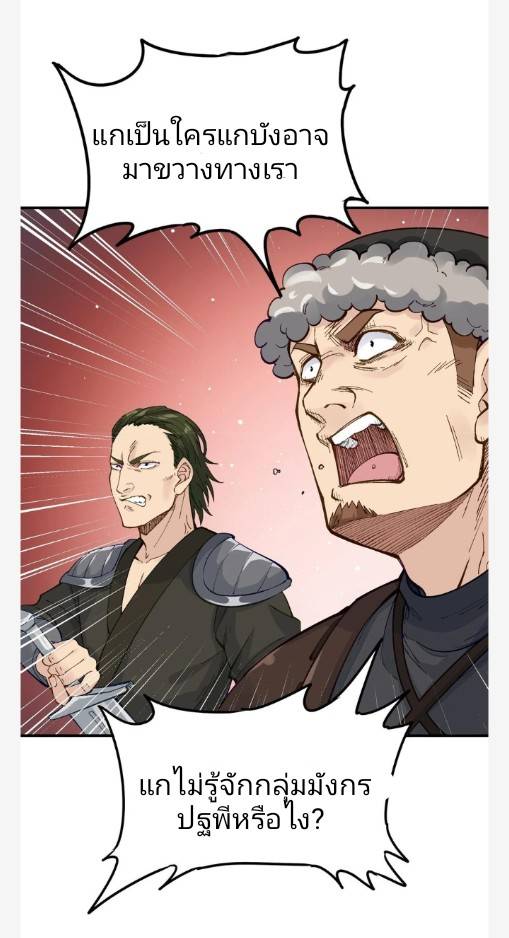ข้าคือเต๋าสวรรค์ ตอนที่ 9 หน้า 75