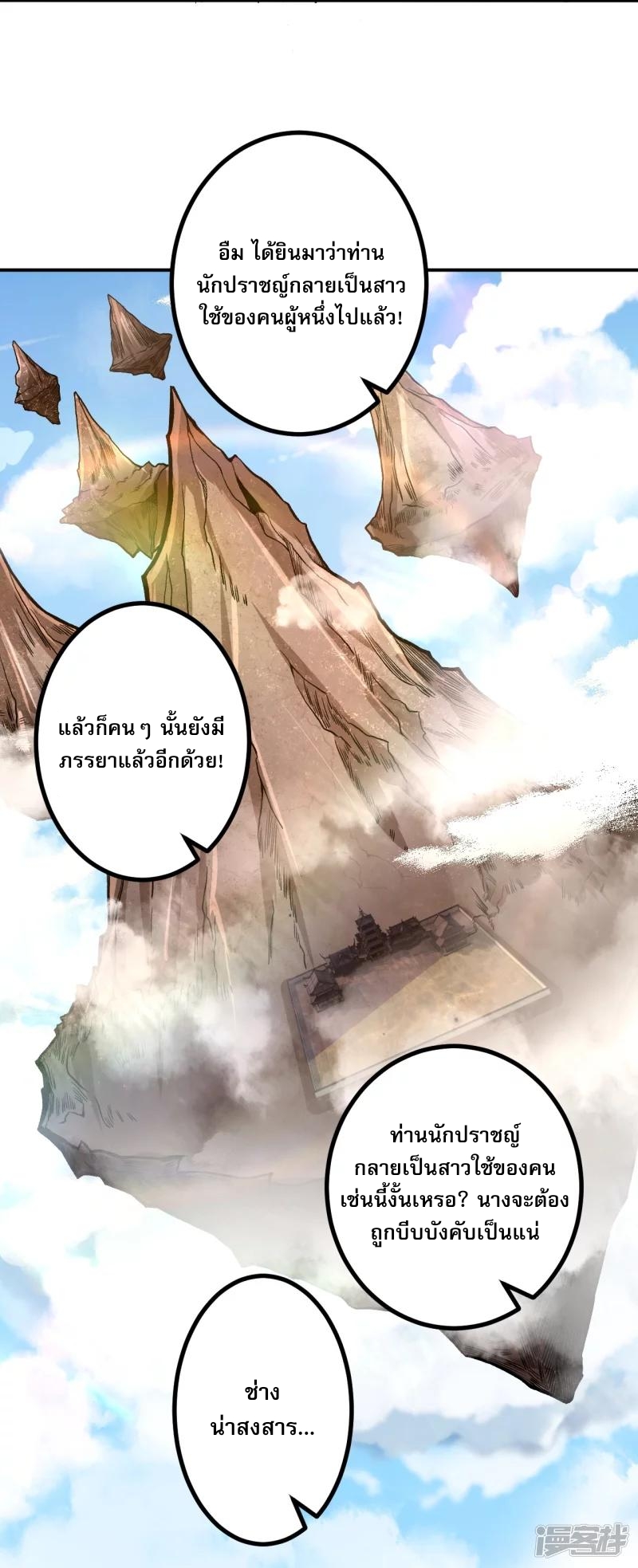 ผู้ขัดเกลาร่างกายที่แข็งแกร่งที่สุดในประวัติศาสตร์ ตอนที่ 23 หน้า 11