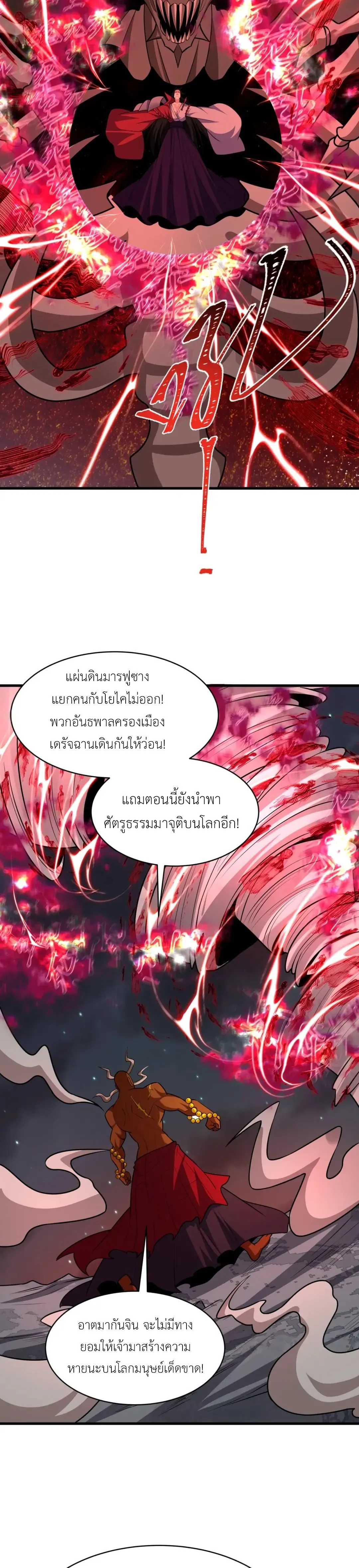 Era of the Haunted - ยุคสมัยแห่งภูตผี ตอนที่ 524 หน้า 6