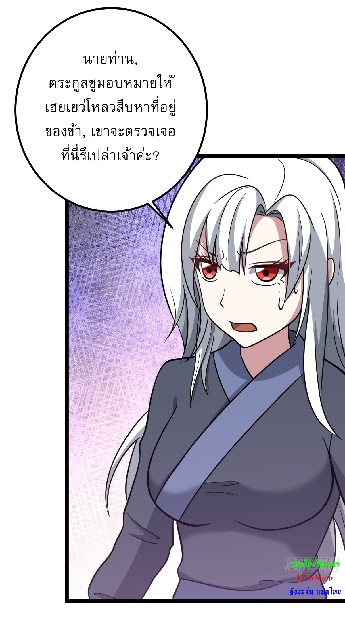 เก็บตัวร้อยปี จากนี้พี่ขอเทพ! INVINCIBLE AFTER A HUNDRED YEARS OF SECLUSION ตอนที่ 56 หน้า 36