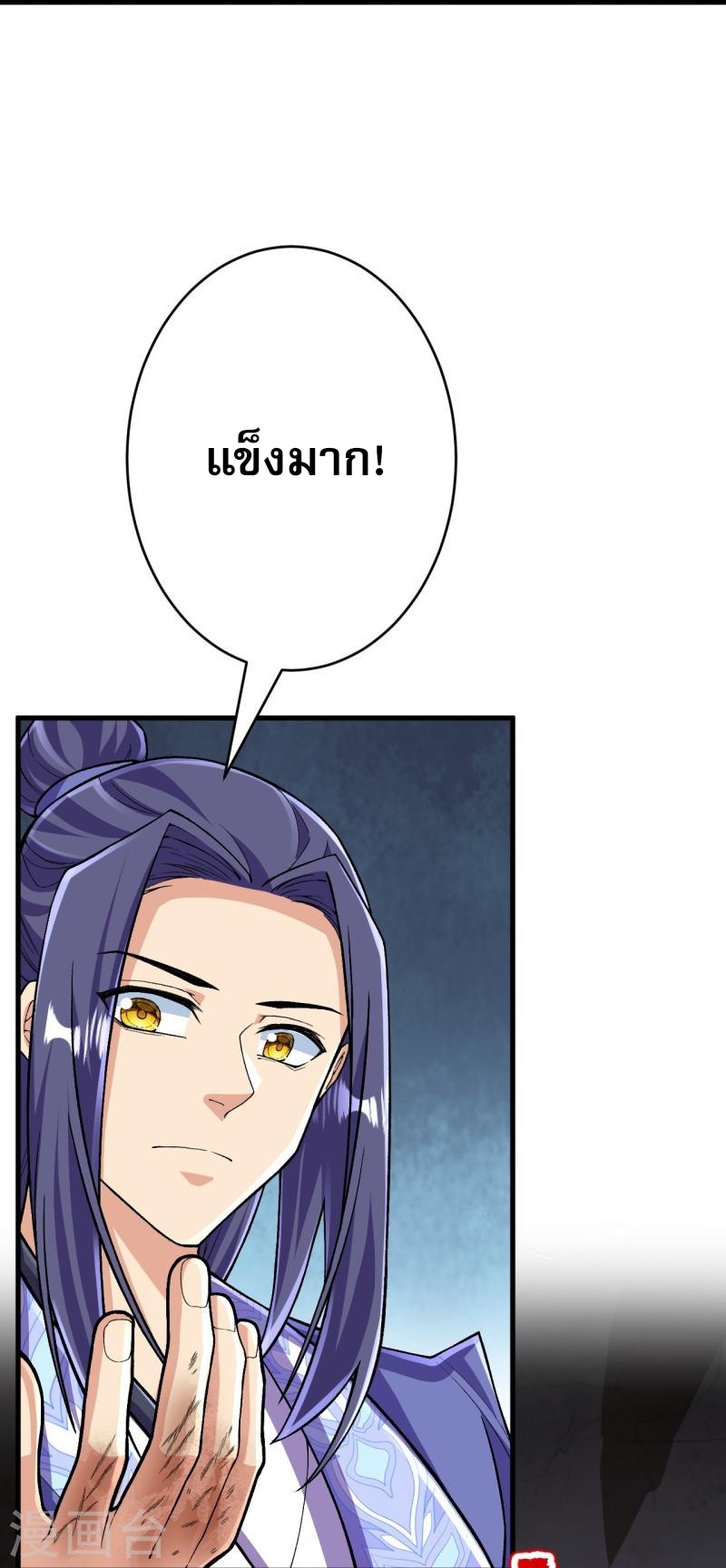 ผู้ขัดเกลาร่างกายที่แข็งแกร่งที่สุดในประวัติศาสตร์ ตอนที่ 132 หน้า 27