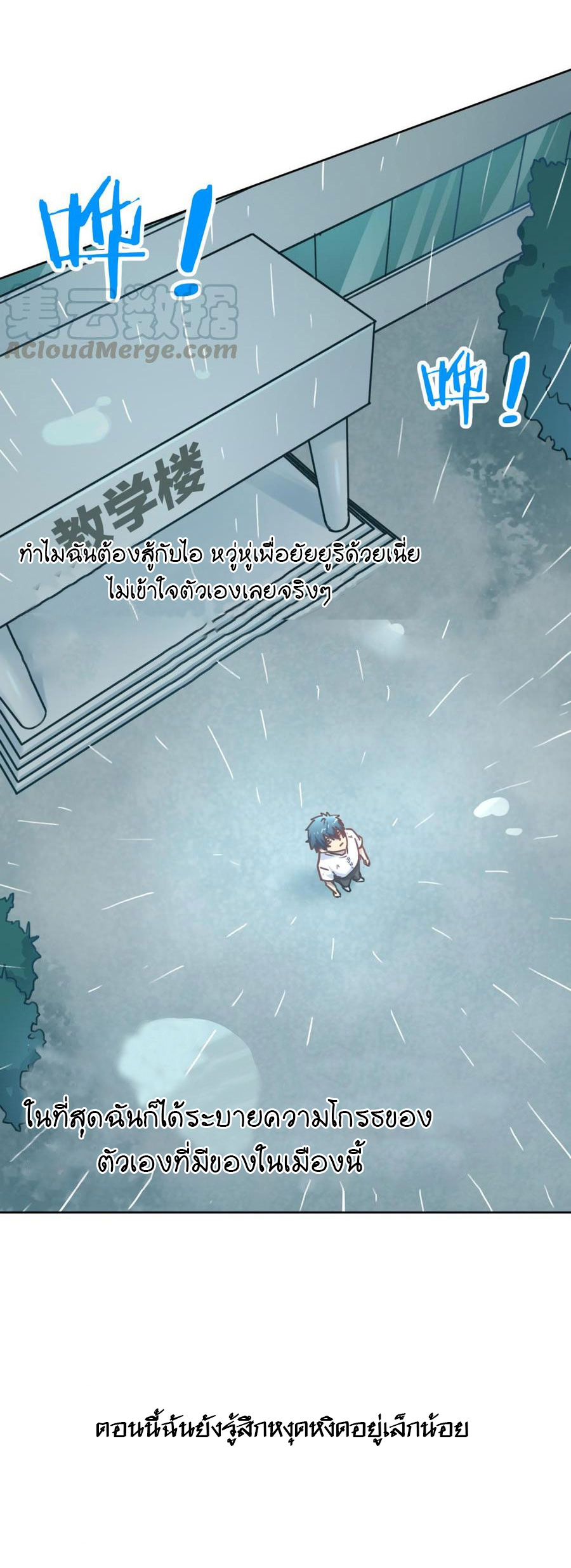 เทพเซียนหมอ ของยัยเทพธิดา ตอนที่ 7 หน้า 7