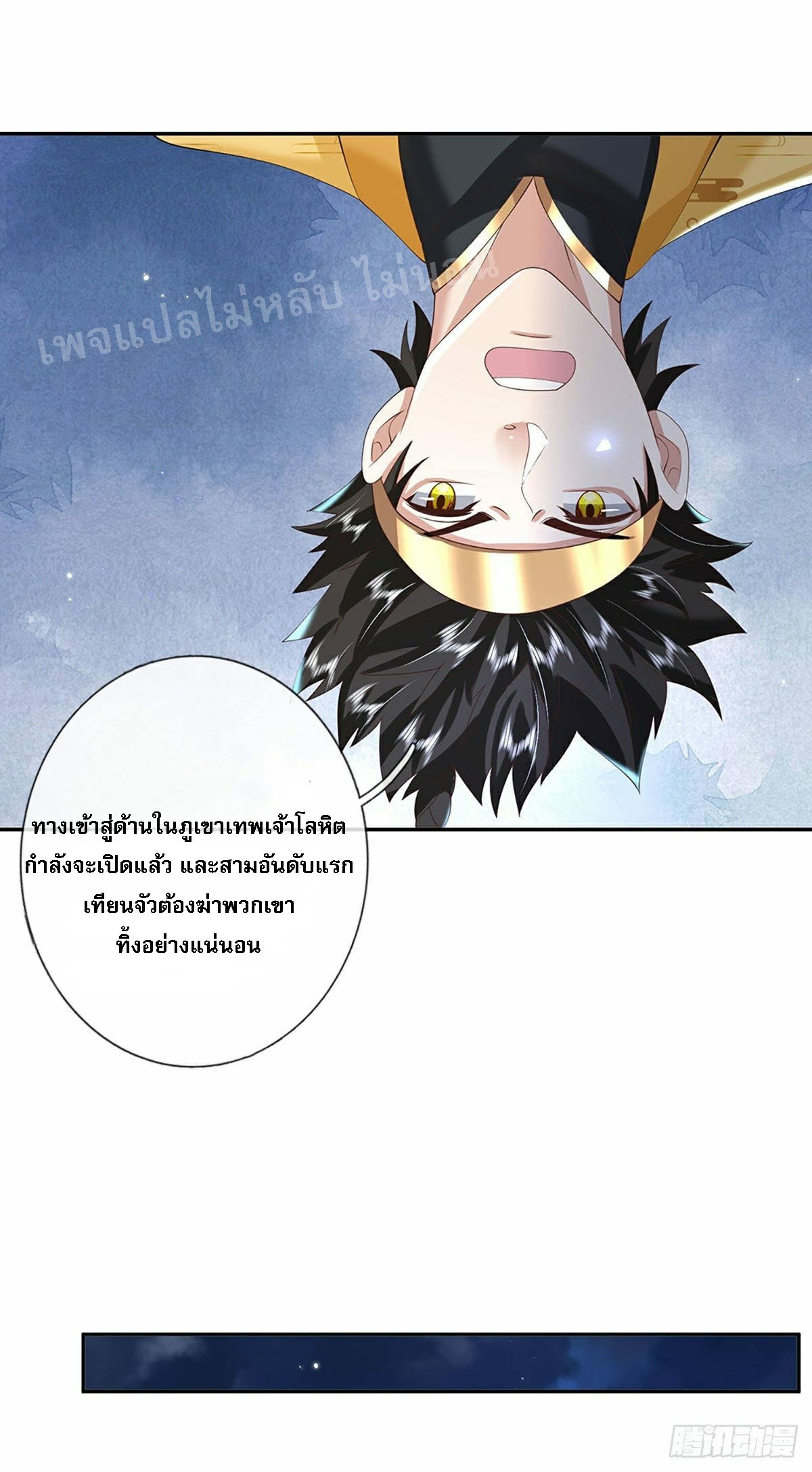 ราชันย์เทพยุทธ์มังกรผงาดฟ้า ตอนที่ 112 หน้า 7