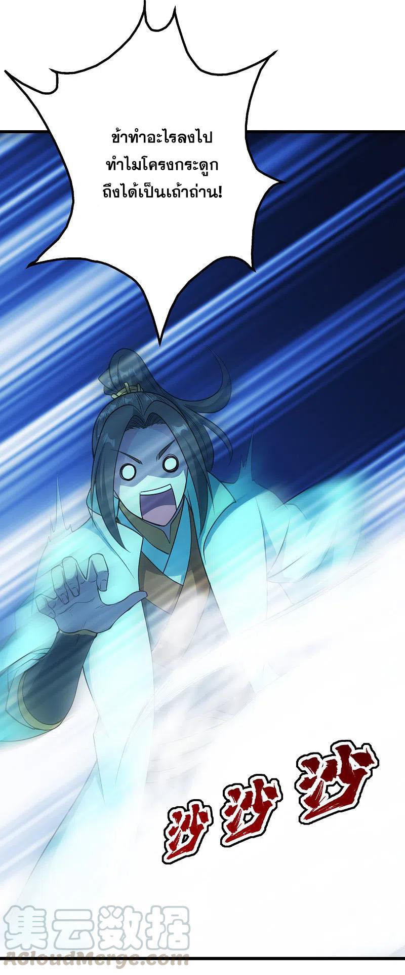 เทพอสูรสยบฟ้า ตอนที่ 206 หน้า 9