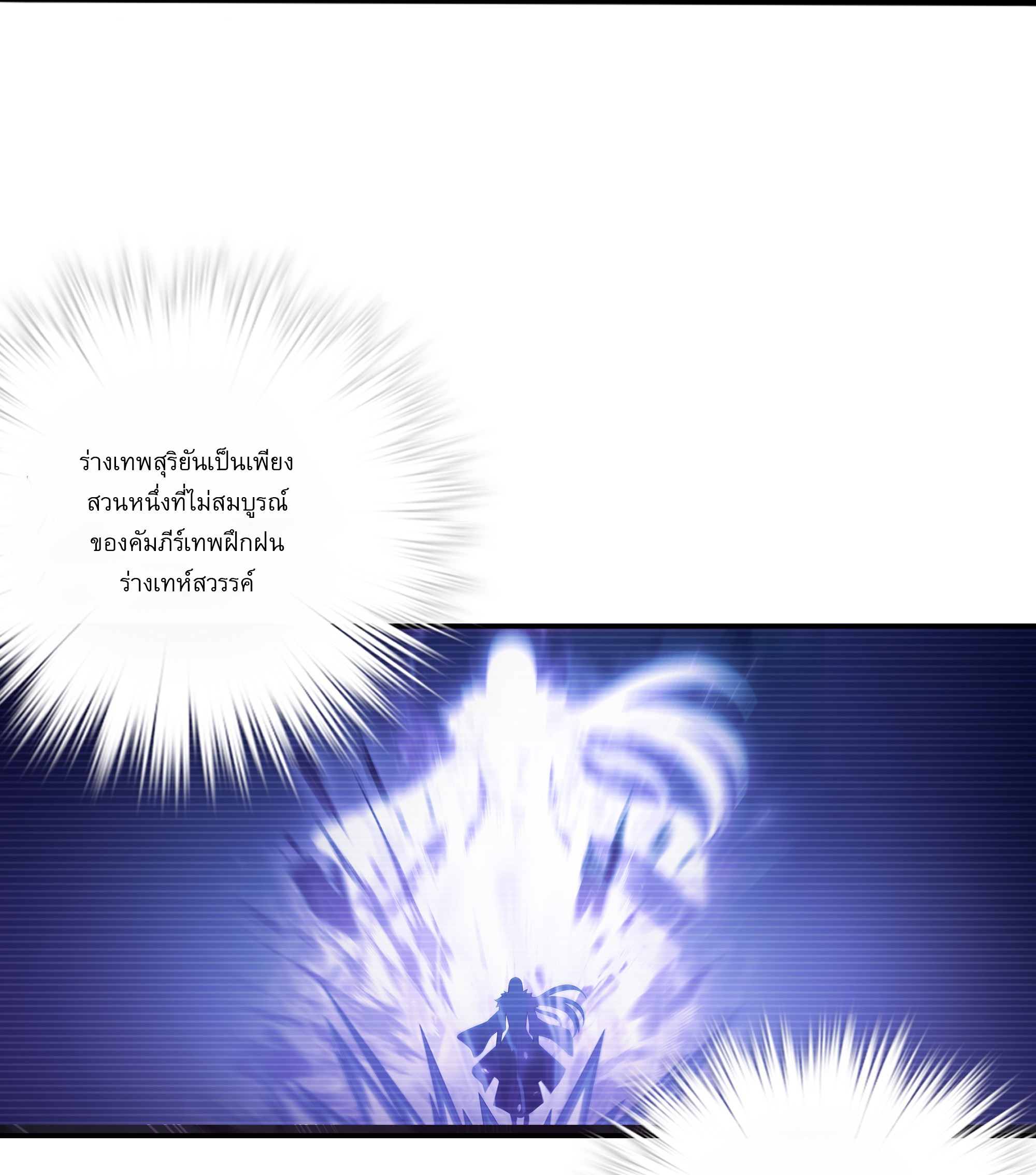 Da Zhu Zai ศึกปรมาจารย์สะท้านฟ้า (ชนจีน) ตอนที่ 281 หน้า 30