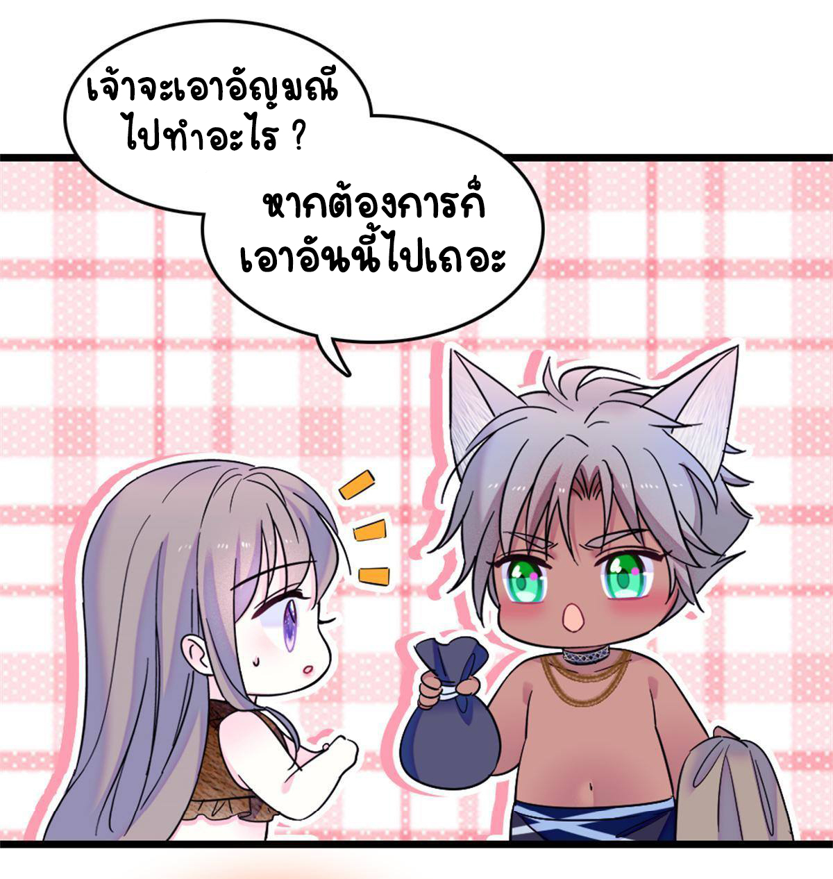 Romance In The Beast World ตอนที่ 58 หน้า 26