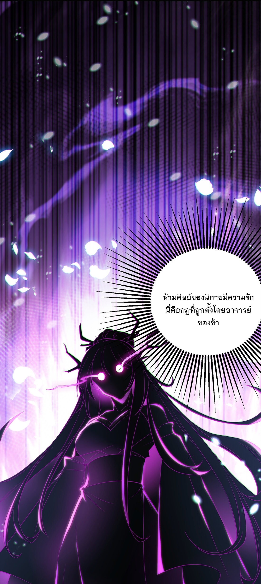 ได้โปรด ข้าไม่อยากตกหลุมรักอาจารย์ของข้าเลยจริงๆ (จีนตัดจบ) ตอนที่ 1 หน้า 26