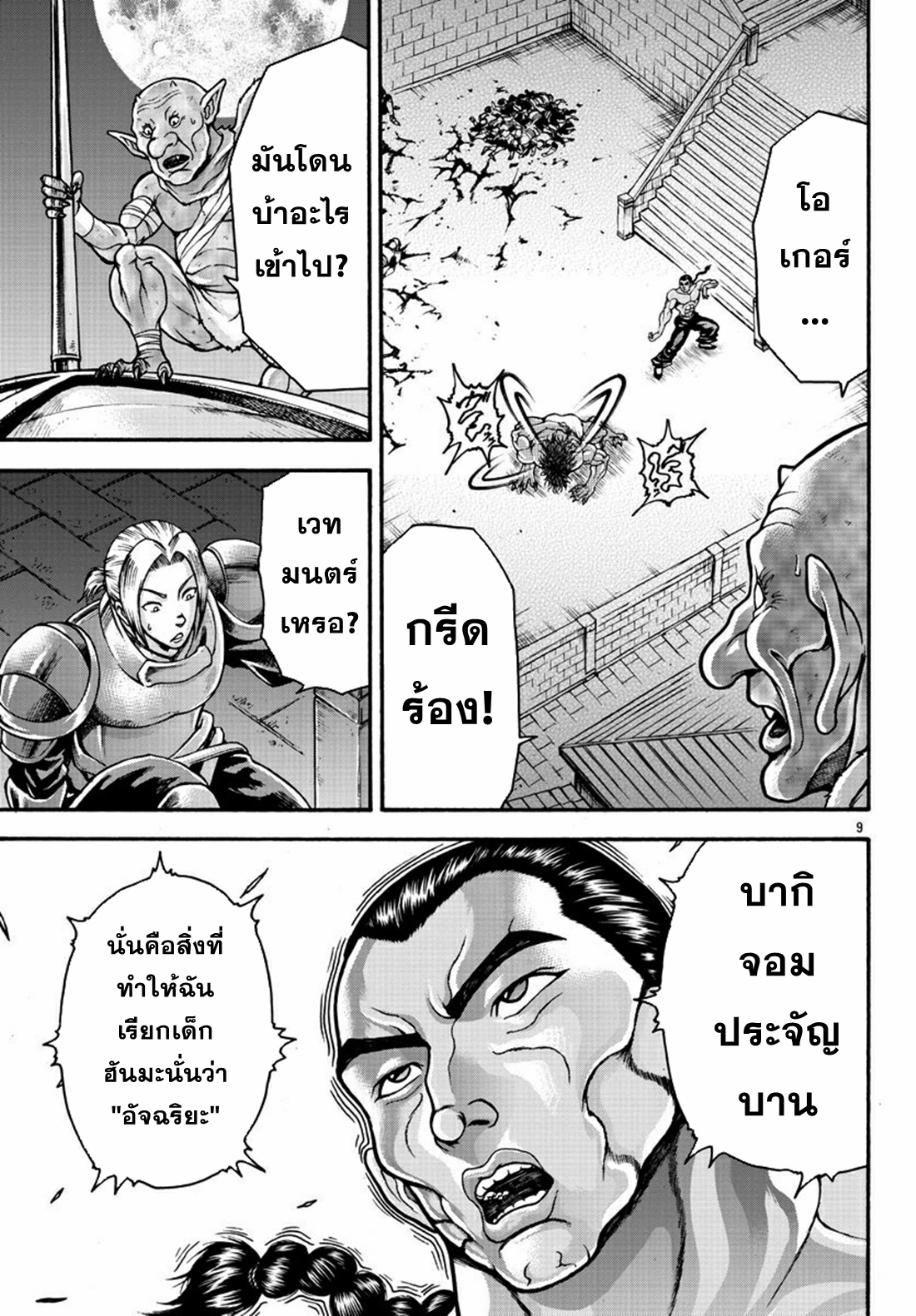 Baki Gaiden: Retsu Kaiou wa Isekai Tensei Shitemo Ikkou ni Kamawan ตอนที่ 24 หน้า 8