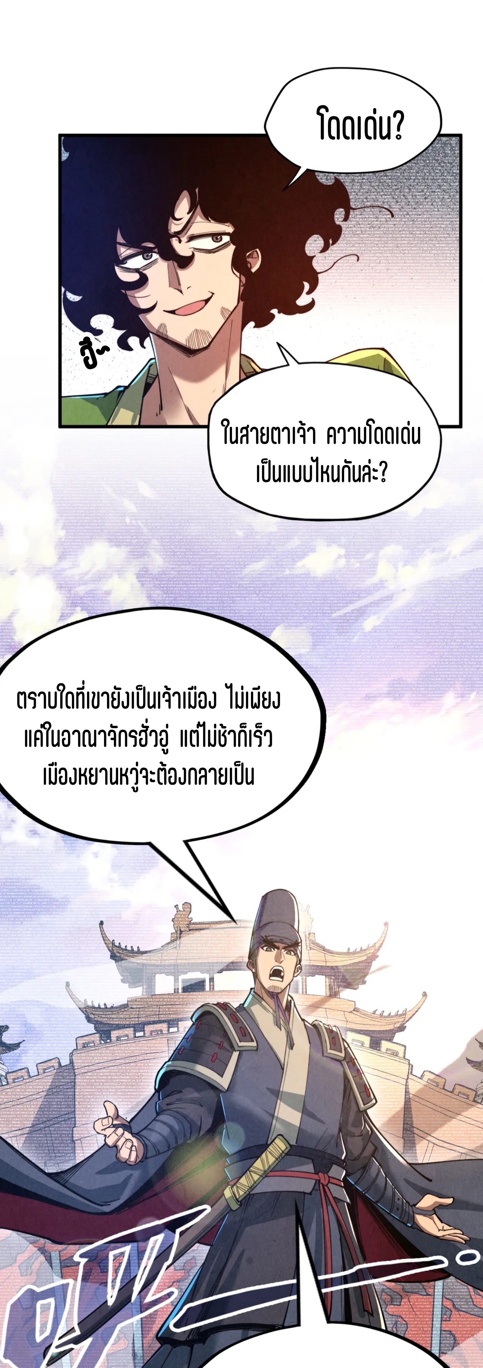 มหาเทพนิรันดร์กาล ตอนที่ 63 หน้า 30