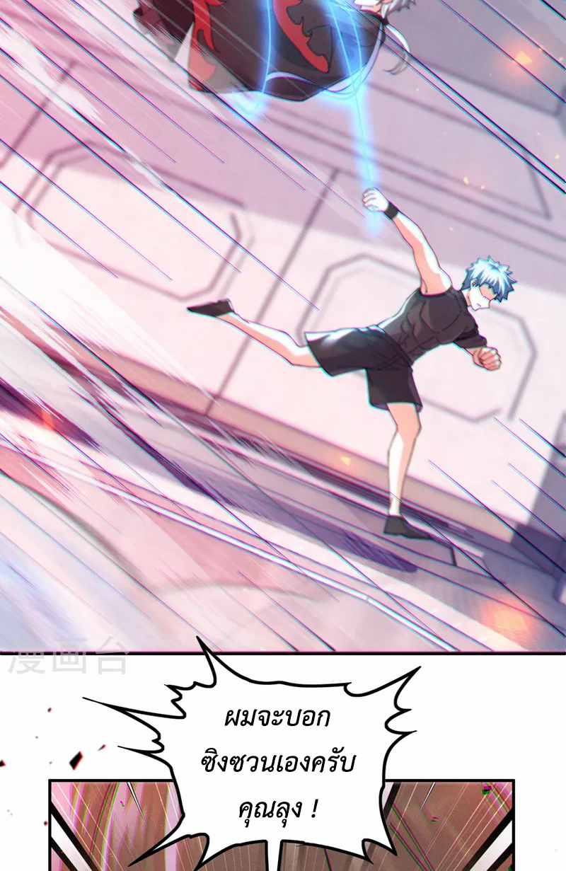 (จบ) Cultivate Immortality in The World of Superpowers (ปรมาจารย์ผู้ฝึกตนในโลกฮีโร่) ตอนที่ 37 หน้า 23