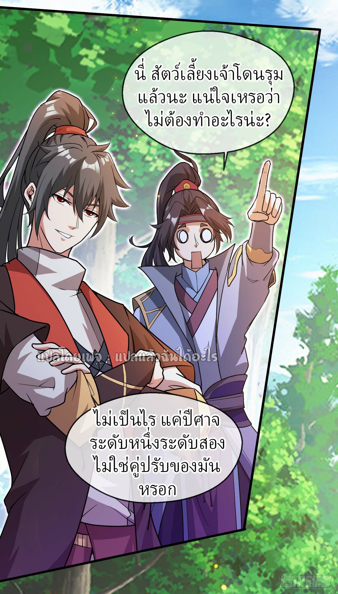 (ชนจีน)จุติเทพจักรพรรดิเกิดมาทั้งทีมีคะแนนเป็นล้าน ตอนที่ 50 หน้า 20