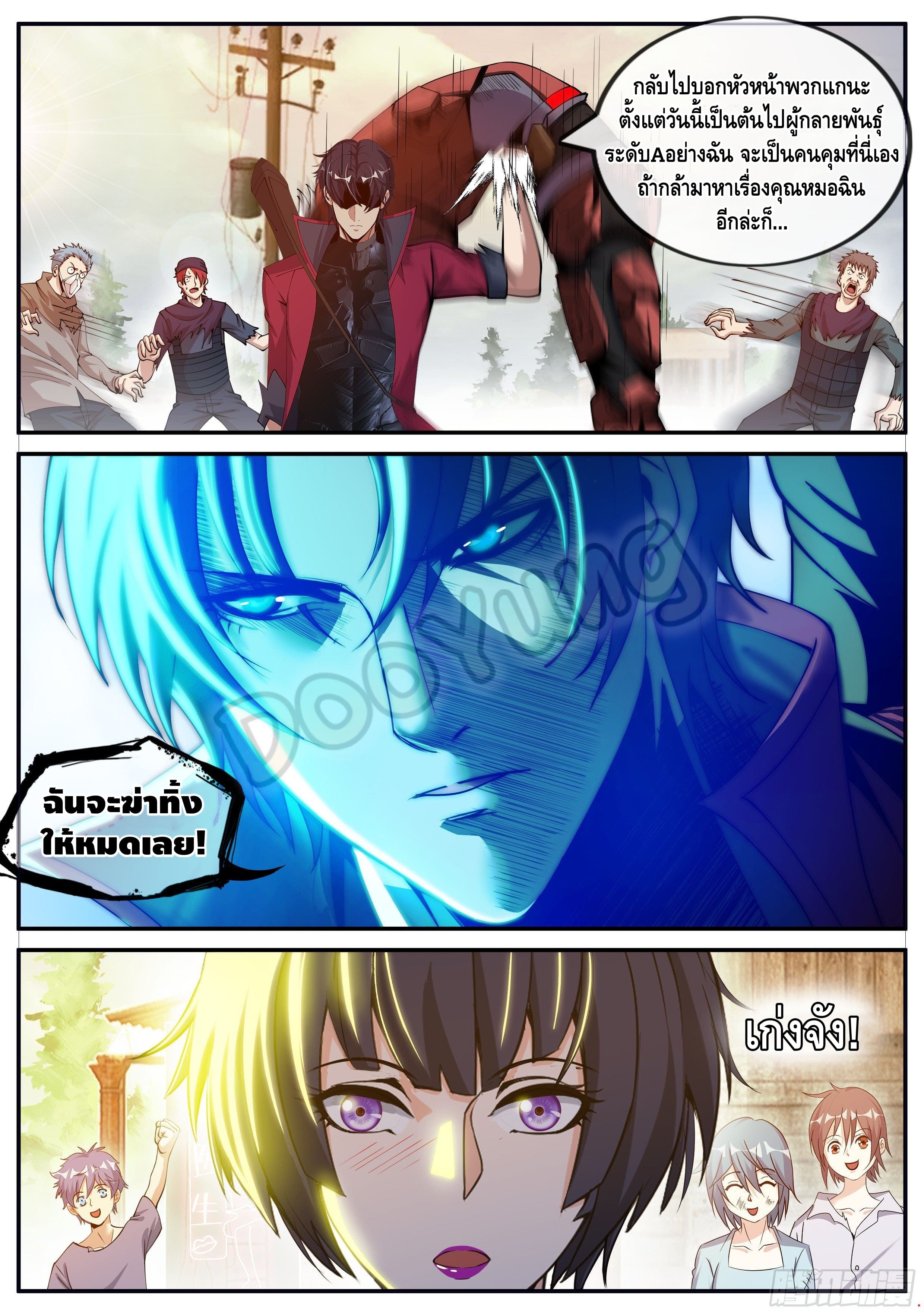 Apocalyptic dungeon ตอนที่ 63 หน้า 6