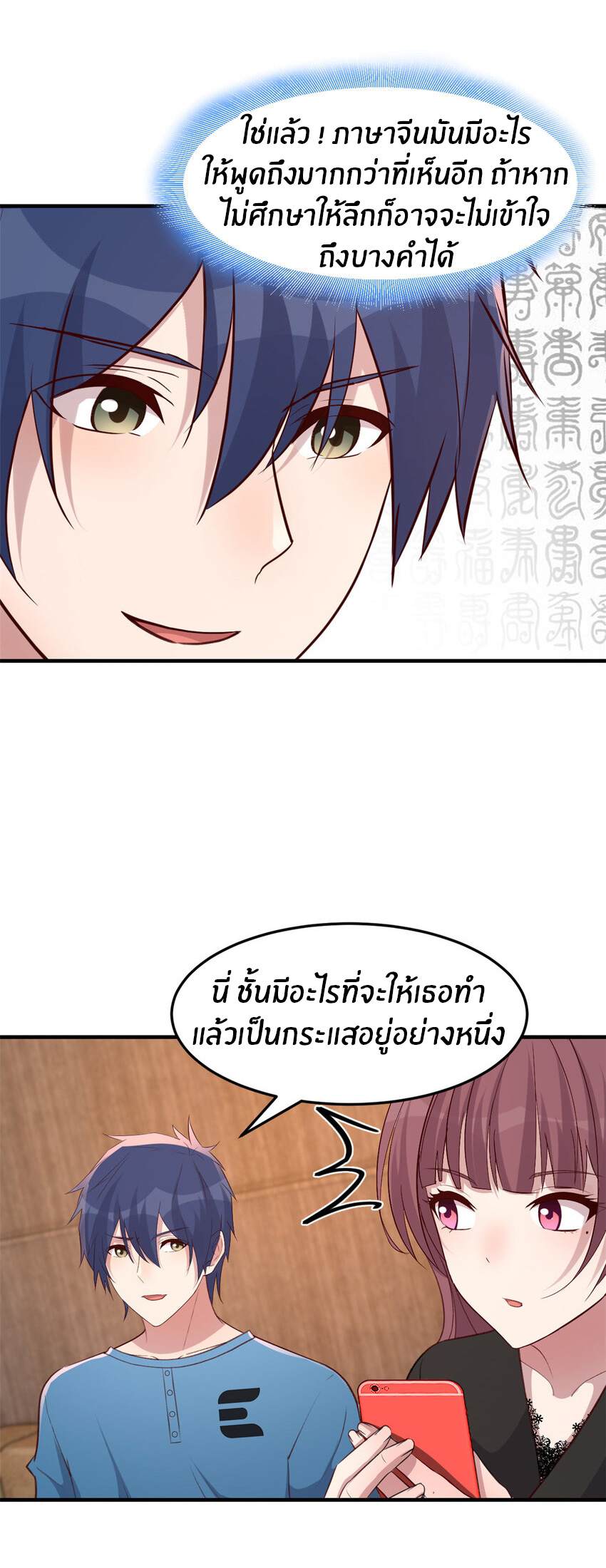 พี่สาวอยากเล่นคุณ ตอนที่ 231 หน้า 4