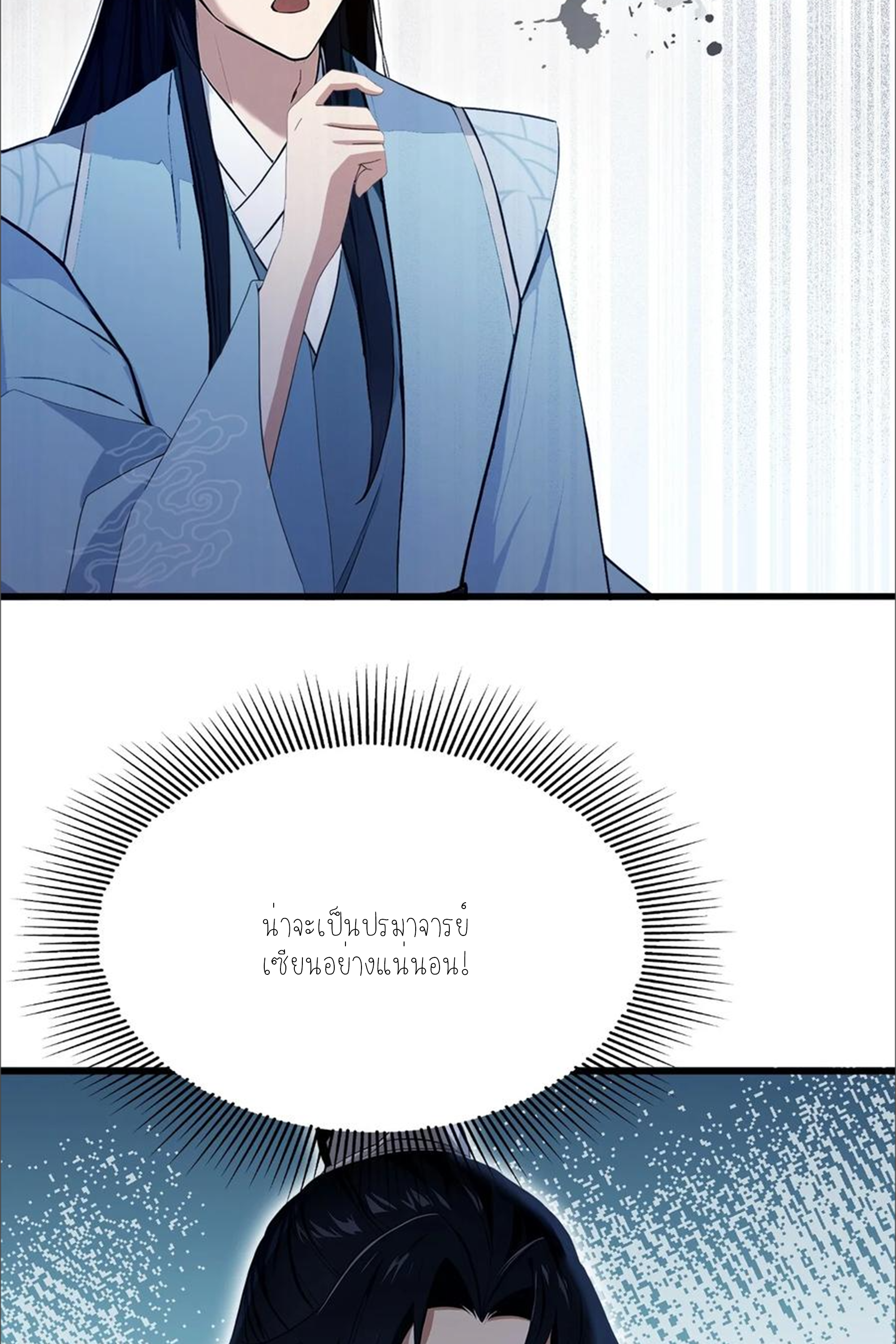 ฉันเป็นไม่รู้ตัวเองว่าโหด~ ตอนที่ 39 หน้า 2