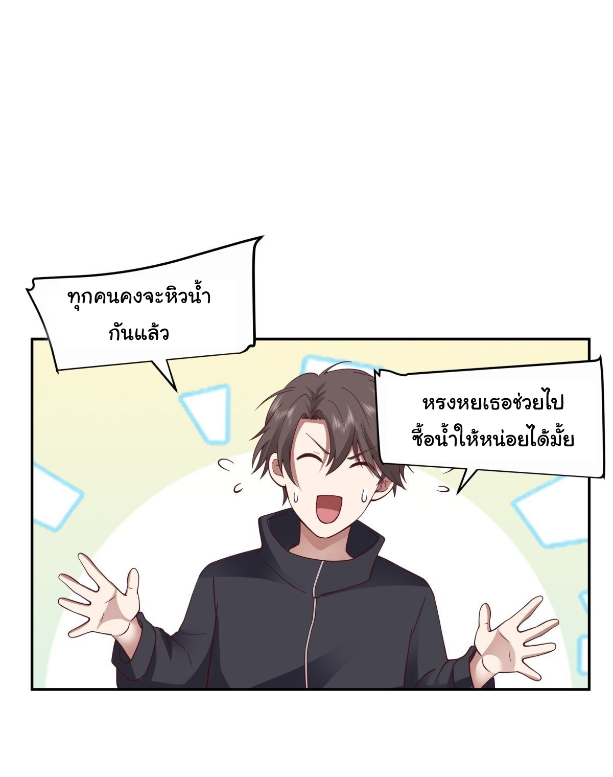 ผมไม่ได้อยากกลับมาเกิดใหม่เลยจริงๆ ตอนที่ 32 หน้า 2