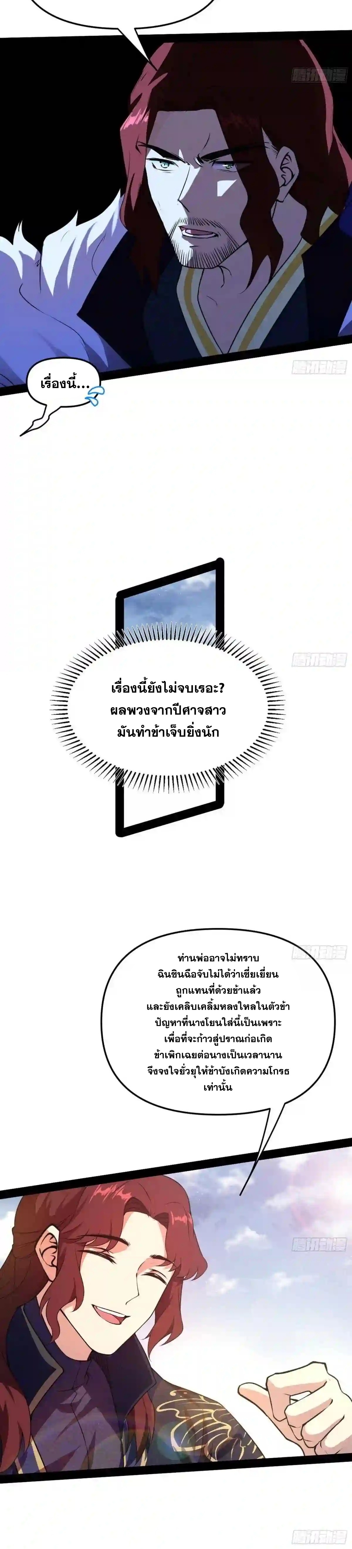 I'm an Evil God ข้าคือจักรพรรดิปีศาจ ตอนที่ 206 หน้า 14