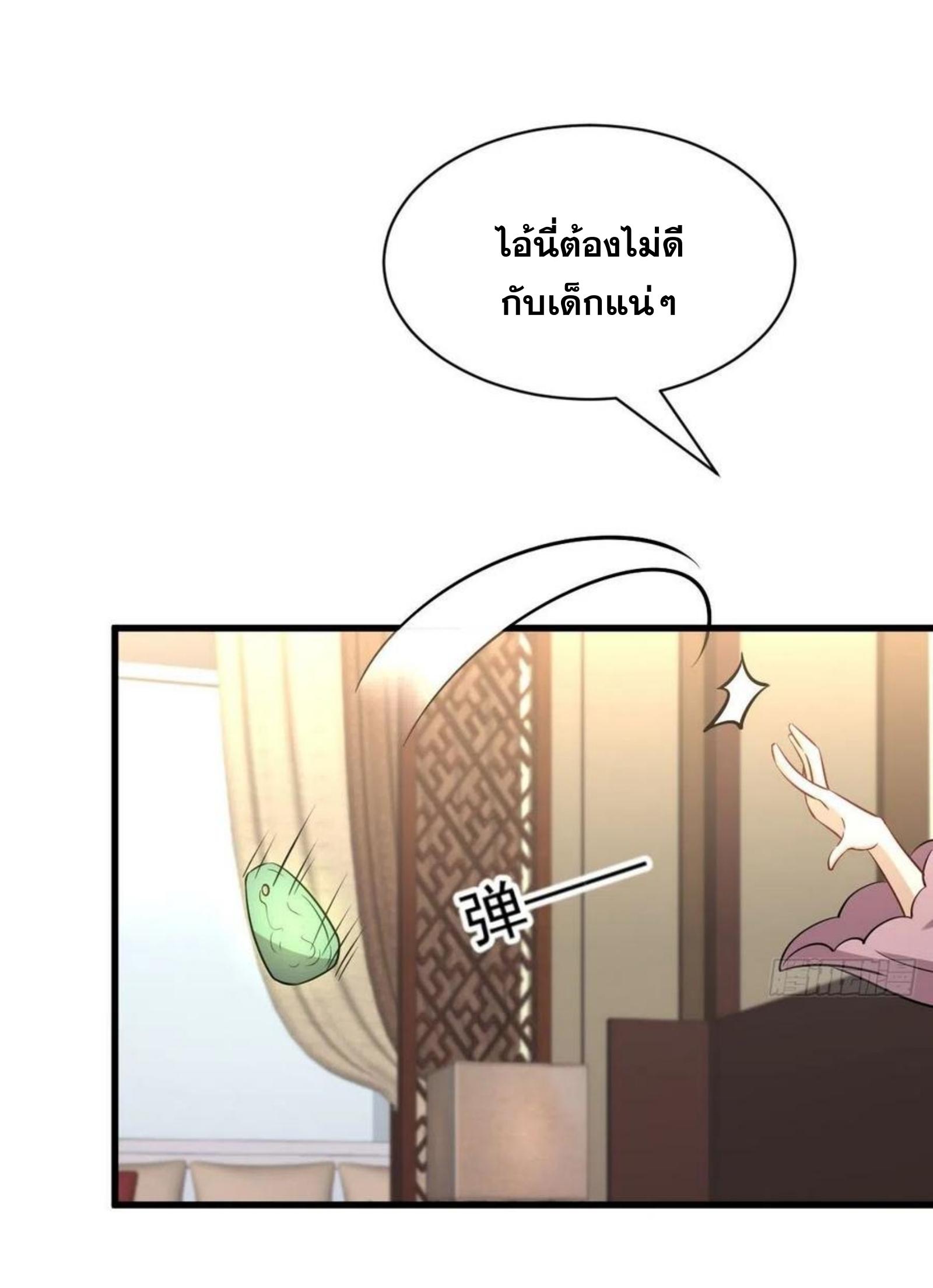 Immortal Swordsman in The Reverse World ข้าเซียนกระบี่ไม่เกาะสตรี ตอนที่ 155 หน้า 16
